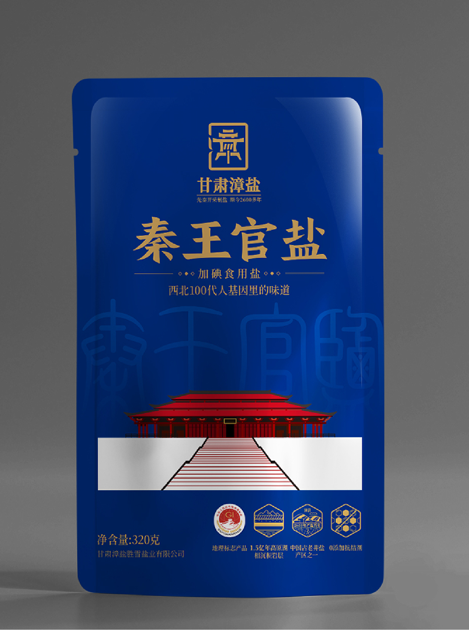 秦王官盐