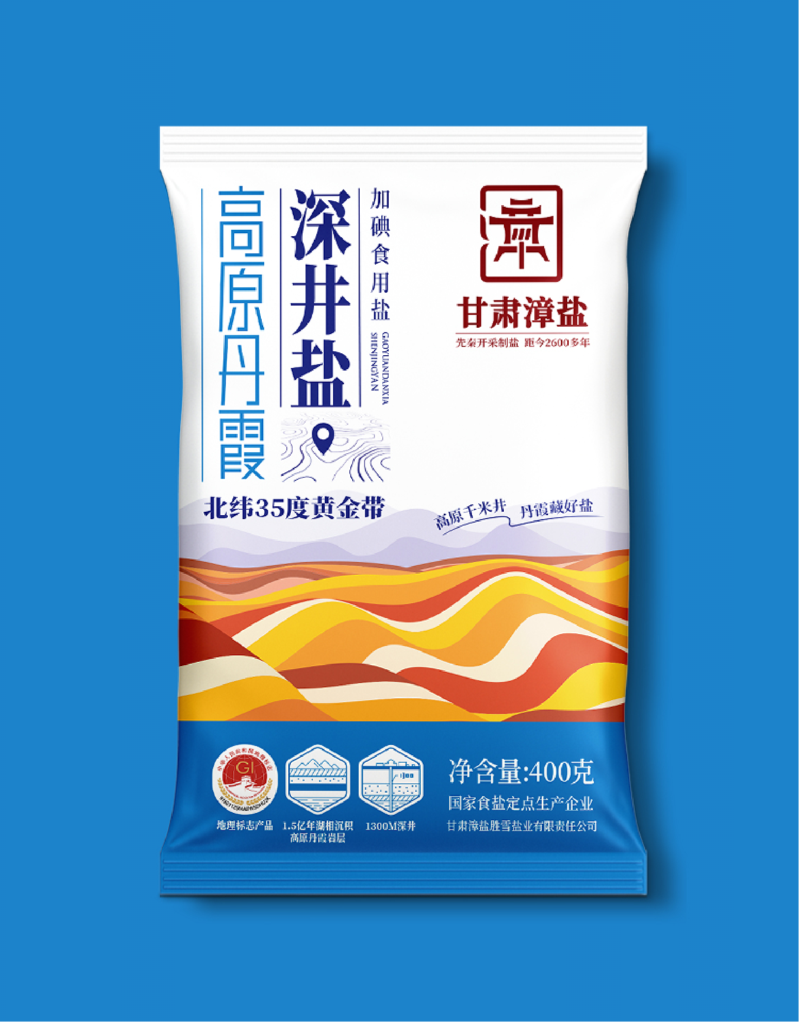 高原丹霞深井盐